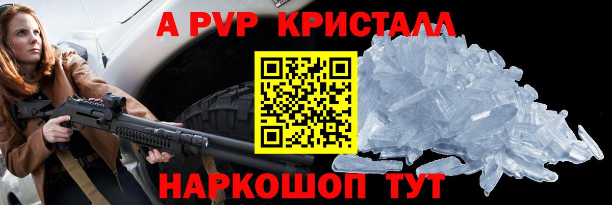 A PVP Crystall  А ПВП  Изобильный  Вход с VPN  А ПВП кристаллы 