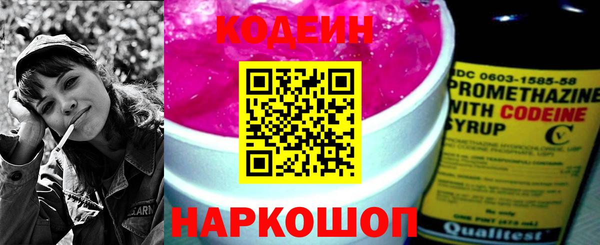 Изобильный  Кодеиновый сироп Lean Purple Drank  Codein Purple Drank  Вход с VPN 