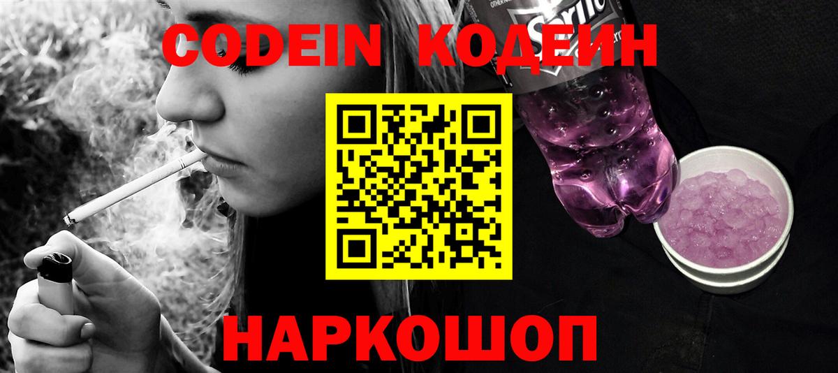 Кодеиновый сироп Lean Purple Drank Изобильный