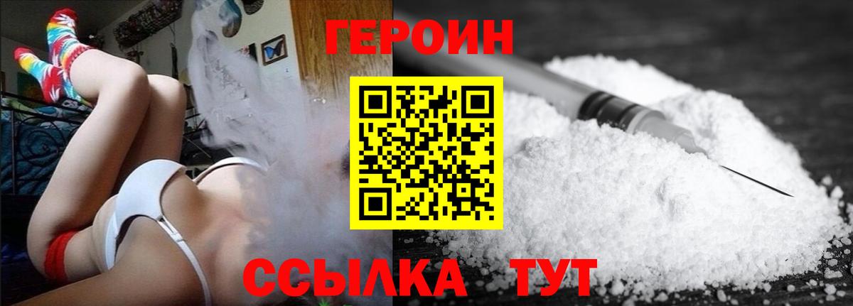 Героин белый Изобильный