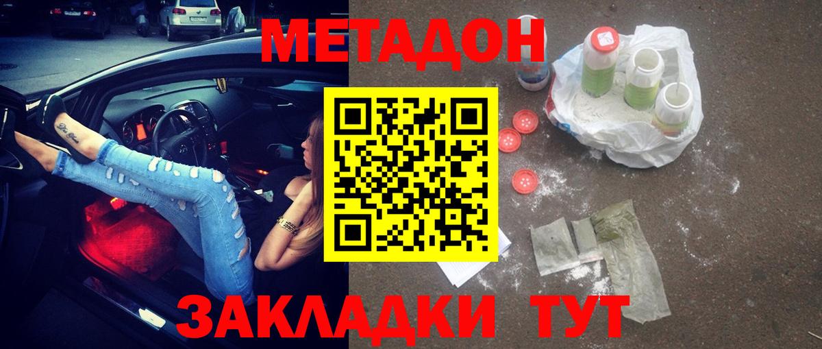 МЕТАДОН methadone  Вход с VPN  Изобильный 